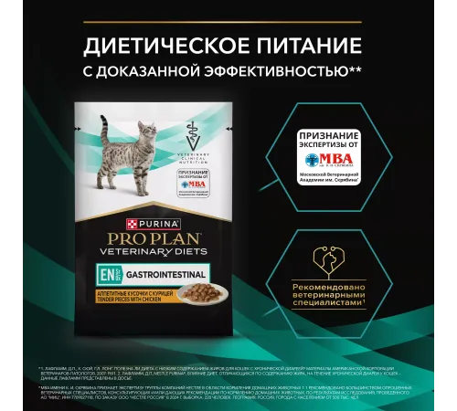 Purina EN ST/OX Gastrointestinal (Курица), 85 г