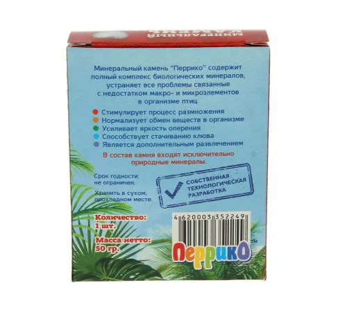 Перрико Многокомпонентный камень для птиц Земляника, 50 г