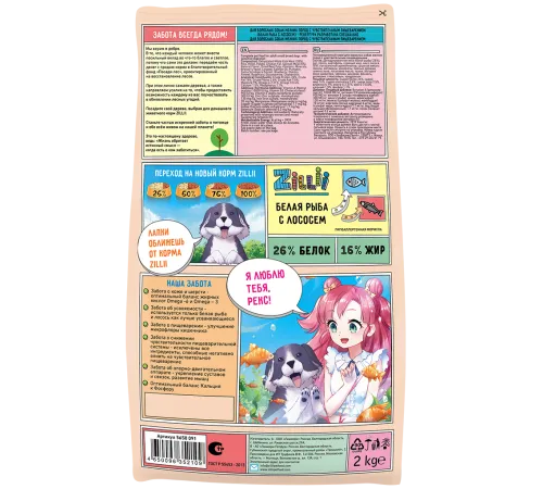ZILLII Adult Dog Small Breed Sensitive Digestion (Белая рыба, лосось), 800 г