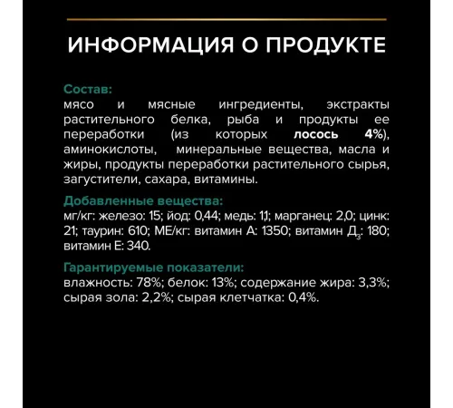 Pro Plan Sterilised Maintenance (Лосось в соусе), 85 г