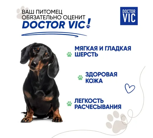 Шампунь-кондиционер Doctor VIC для короткошерстных собак, 250 мл