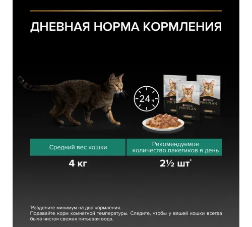 Pro Plan Sterilised Maintenance (Индейка в соусе), 85 г