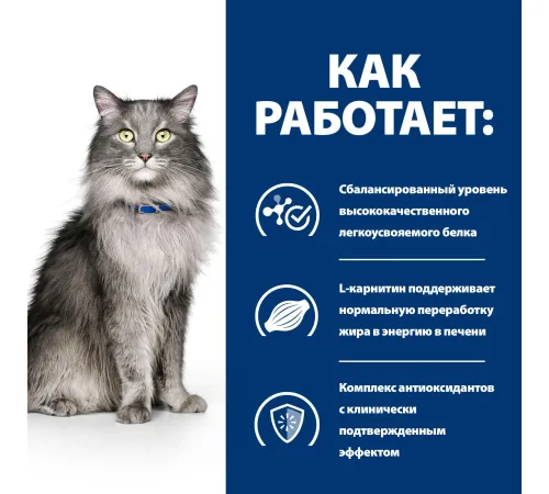 Hill's Prescription Diet l/d Liver Care для кошек (Курица) 1,5 кг