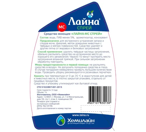 Лайна МС Спрей Масло пихты, 0,75 л
