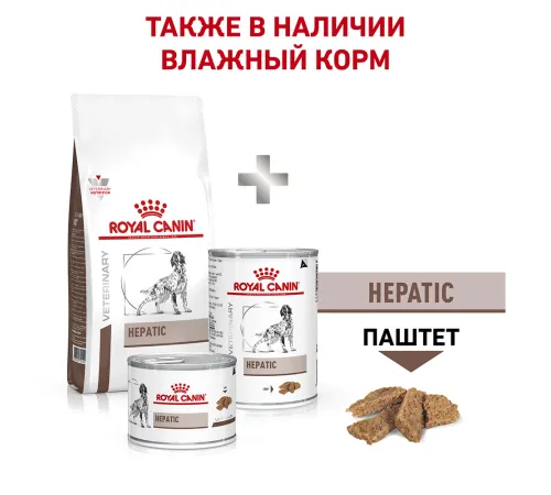 Royal Canin Hepatic Dog, 1,5 кг
