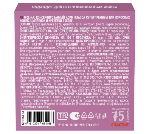 Molina Консервы для кошек (Цыпленок и креветки в желе), 75 г