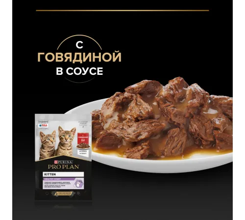 Pro Plan Kitten Healthy Start (Говядина в соусе), 85 г