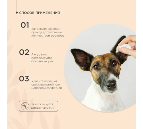 ProPhyto Раствор для ушей Ear Protect, 100 мл