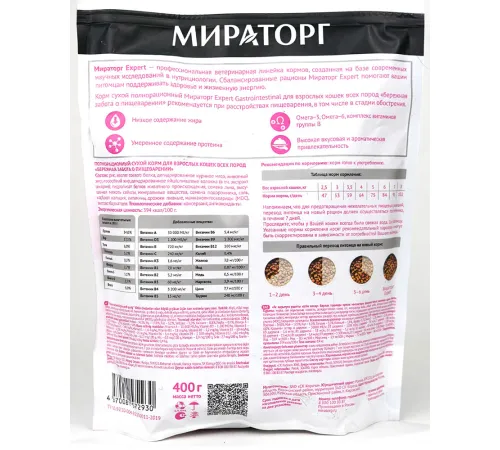 Мираторг Expert Gastrointestinal для кошек всех пород, 400 г