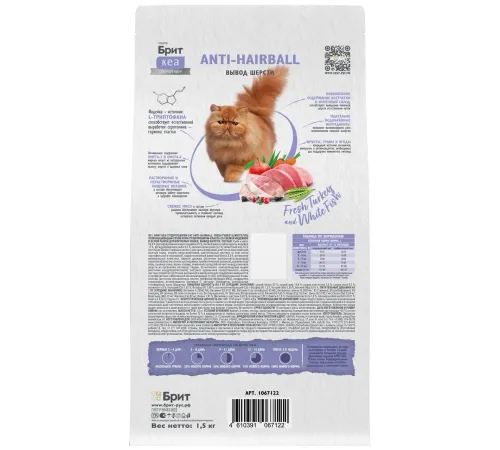 Брит Кеа Cat Anti-Hairball (Белая рыба, индейка), 400 г 