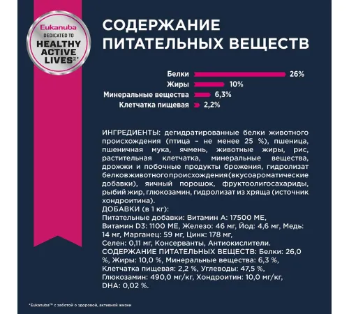 Eukanuba Senior 7+ Large (Птица), 4 кг