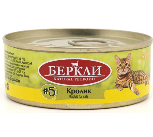 Berkley Local для кошек №5 (Кролик), 100 г
