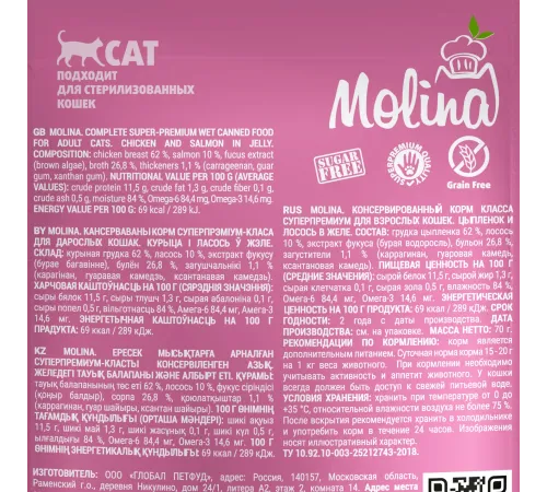 Molina Пауч для кошек (Цыплёнок и лосось в желе), 70 г