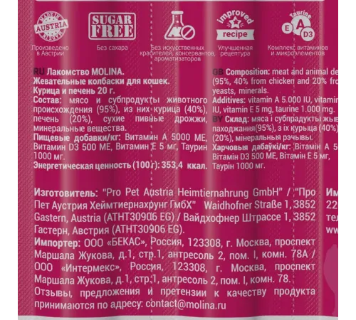 Molina Жевательные колбаски для кошек Курица и печень, 20 г