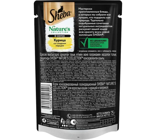 Sheba Nature's Collection (Курица и паприка в соусе), 75 г