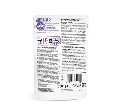 Royal Canin Sterilised (соус) 85 гр