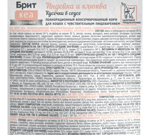 Брит Кеа Sensitive Пауч для взрослых кошек (Индейка и клюква), 85 г
