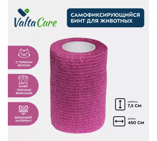 Valta Care Premium бинт самофиксирующийся c горьким вкусом, фиолетовый, 7,5 см х 4,5 м