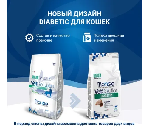 Monge VetSolution Diabetic Cat 400 г