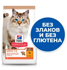 Hill's Science Plan No Grain для взрослых кошек (Курица), 1,5 кг