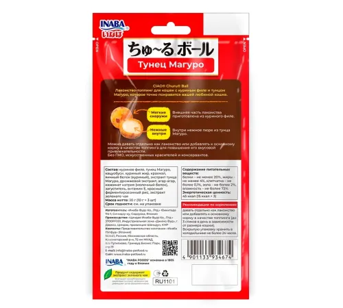 INABA CIAO Churu Ball Лакомство-топпинг Тунец Магуро, 10 г х 3 шт