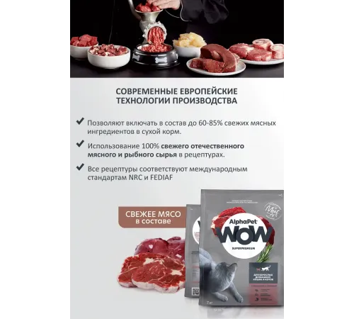 AlphaPet WOW Superpremium Cat Indoor (Говядина с печенью), 350 г