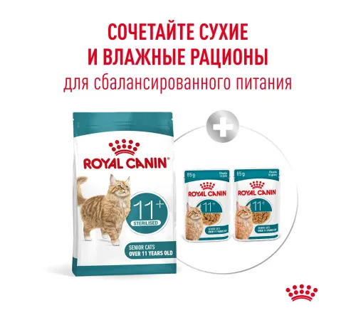 Royal Canin Sterilised Ageing 11+ Feline, 400 г