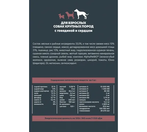 AlphaPet WOW Superpremium Dog Maxi Adult (Говядина с сердцем), 3 кг