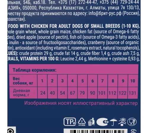 Брит Премиум Dog Adult Small (Курица), 1 кг