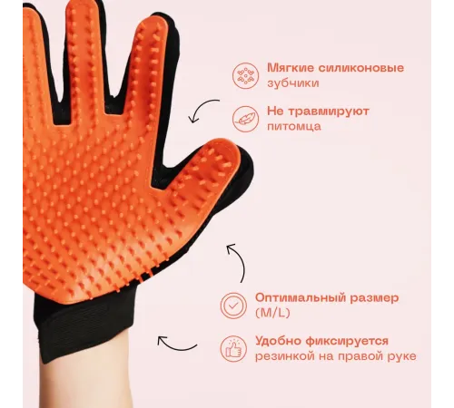 Muzzle Перчатка для вычесывания шерсти, M-L
