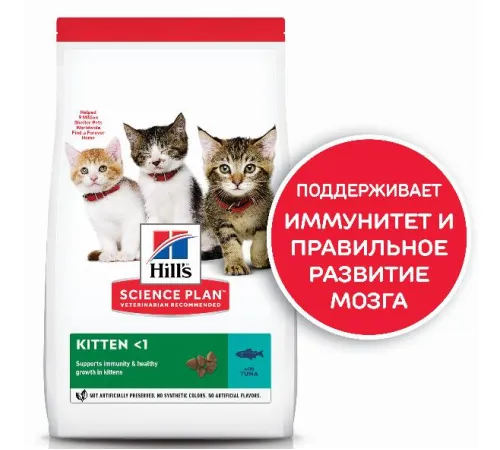 Hill's Science Plan для котят для здорового роста и развития (тунец) 300 г