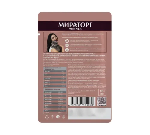 Мираторг Extra Meat для кошек с чувствительным пищеварением (Телятина в желе) 80 г