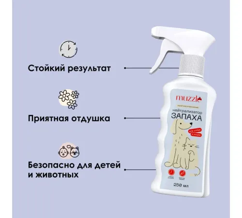 Muzzle Нейтрализатор запаха животных, 500 мл
