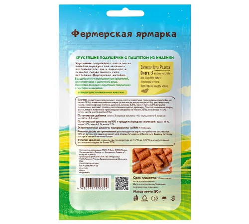 Мнямс Хрустящие подушечки с паштетом из индейки для кошек (Фермерская ярмарка), 50 г