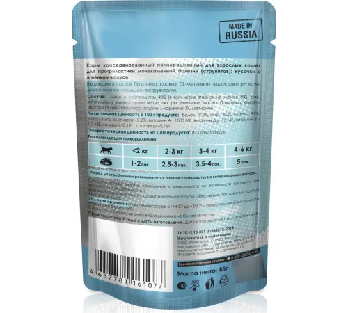 Secret Urinary care Cat (Ягненок в соусе), 85 г х 24 шт