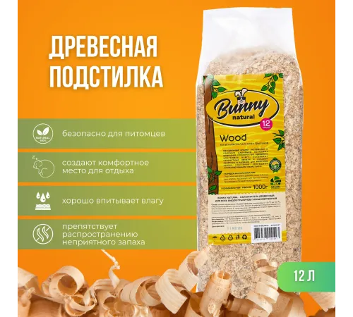Bunny подстилка древесная 1 кг (12 л.)