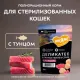 Мнямс Деликатес Куриное филе с тунцом в соусе для стерилизованных кошек, 50 г
