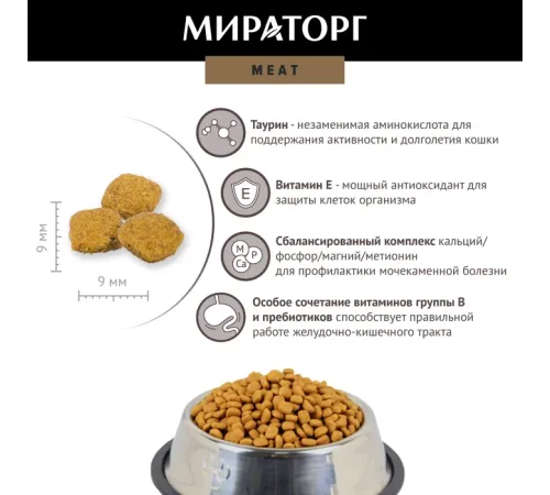 Мираторг Meat для кошек (Курица), 750 г