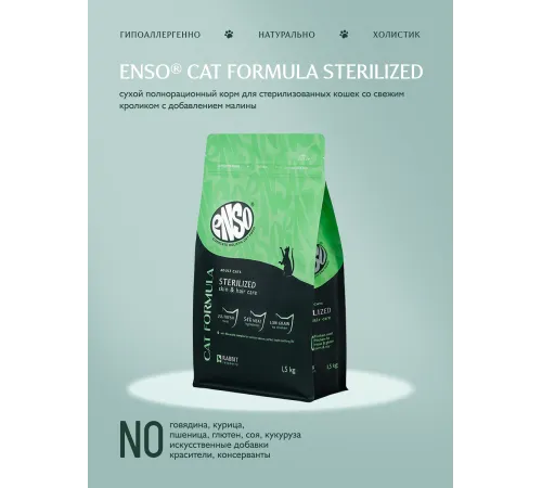 ENSO Cat Formula Sterilized (Кролик), 350 г