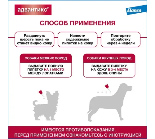 Elanco Адвантикс для собак до 4 кг, 1 пипетка