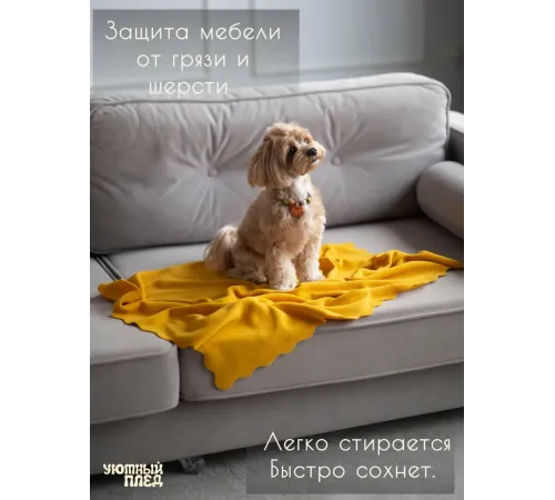 Уютный плед Плед флисовый, Горчичный Желтый, 60х70 см