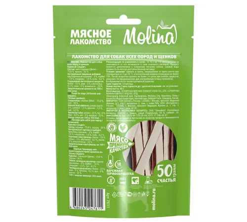 Molina Лакомство для собак Куриный сэндвич, 50 г