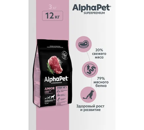 AlphaPet Superpremium Junior Maxi (Говядина, рис), 3 кг