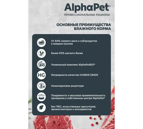 AlphaPet WOW Superpremium Кролик с потрошками, 85 г