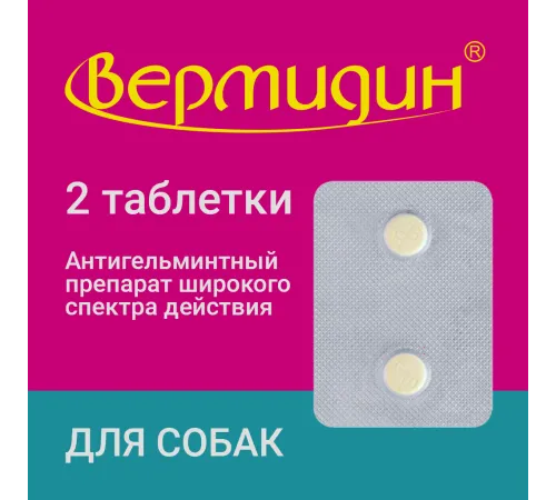 Астрафарм Вермидин таблетки для собак, 2 табл