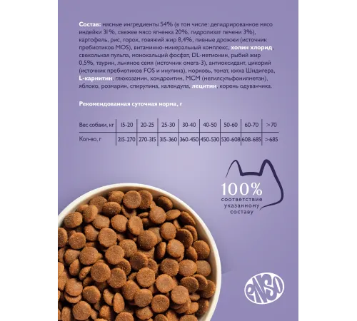 ENSO Dog Formula Special select Adult Medium & Large Breed (Ягненок), 800 г