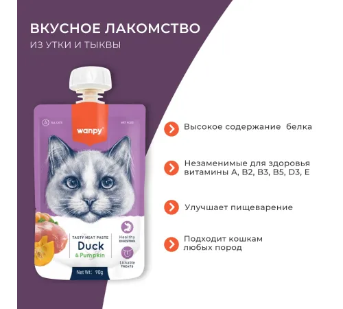 Wanpy Cat Мясное пюре из утки, 90 г