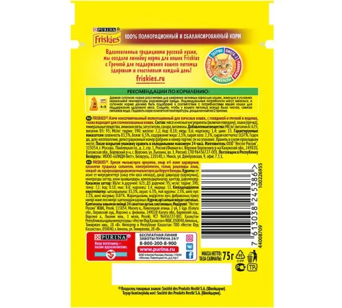 Friskies для кошек (Говядина и гречка в подливе) 75 г х 10 шт