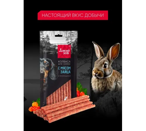 ТИТБИТ Дикий Зов Колбаса с мясом зайца и морошкой, 85 г