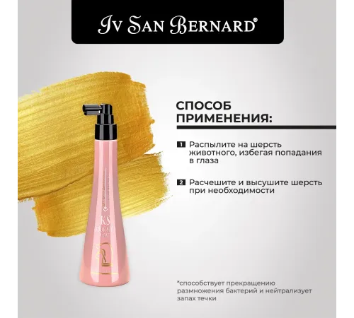 Iv San Bernard Спрей Traditional Line KS Odor Stop Coat, 250 мл